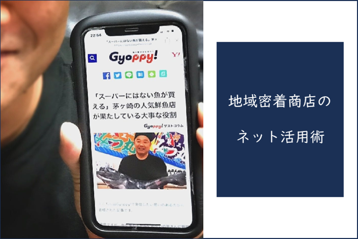 インターネット活用術 卓ちゃんの地域密着商店塾